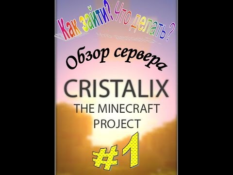 как скачать сервер кристаликс
