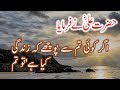 Quotes of Hazrat Ali r.a about Friendship & Love In Urdu | Hazrat ali Quotes ▶07