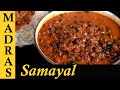 Kadala Curry Recipe in Tamil | Sundal Kulambu | Black Chana Masala Recipe in Tamil