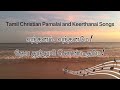 வந்தனம், வந்தனமே | Vanthanam Vanthaname | Tamil Pamalai & keerthanai Christian Song