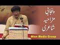 Funny Punjabi Poetry | Mazahia Punjabi Sahery | مزاحیہ پنجابی شاعری | Mian Media Group