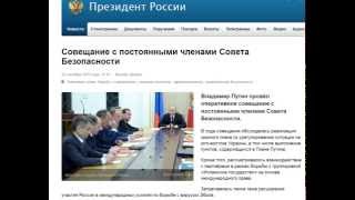 Путин: совещание с постоянными членами Совета Безопасности 22.09.2014