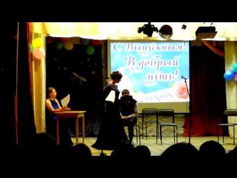 Дикий сценарий на выпускной Дикий сценарий на выпускной