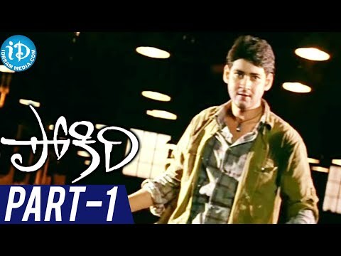 Pokiri Telugu Movie Part 114 - Mahesh Babu Ileana