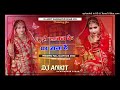 Mujhe Sajan Ke Ghar Jana Hai Dj Remix Song ||मुझे साजन के घर जाना है Dj Ankit Hariharpur Bihar ||#dj