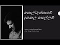 Polruppawe with Lyrics Chandana Liyanarachchi පොල්රුප්පාවේ