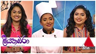 Liyathambara Sirasa TV | 17th April 2019