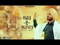 Virasat Sandhu : Safar E Shahadat | ਸਫਰ ਏ ਸ਼ਹਾਦਤ | Full Video | Latest Punjabi Dharmik Song 2021