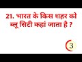 GK के 25 सवाल | Interesting GK | Quiz | Interesting General Knowledge | GK Quiz |Paheliyan | GK