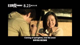 電影《回到愛開始的地方》插曲 - A moment of love (黃建為演唱)