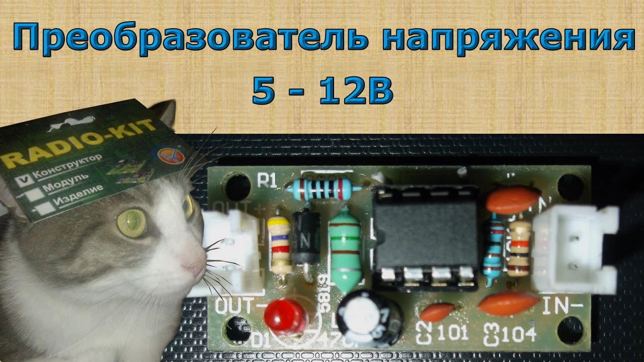 Преобразователь напряжения для повербанка Преобразователь напряжения для повербанка