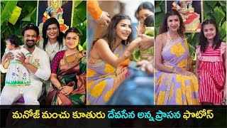 Manchu Manoj Daughter Devasena Shobha Anna Prasana Ceremony Lakshmi Manchu