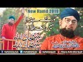 Aye Khaliq o Malik | Tu Rab He Mera | Subhan Allah | Studio | Allama Hafiz Bilal Qadri | 2019