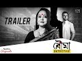 Bouma Detective (বৌমা ডিটেকটিভ) | Official Trailer | Aparajita | Rohit | Hoichoi Originals | SVF Bouma Detective (বৌমা ডিটেকটিভ) | Official Trailer | Aparajita | Rohit | Hoichoi Originals | SVF