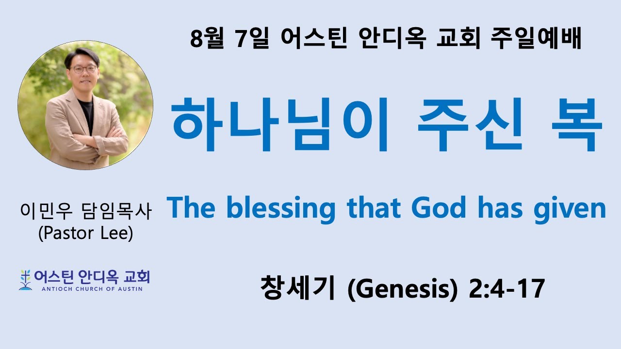이민우 목사 설교