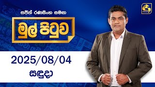 Mul Pituwa 04th August 2025