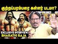 அவர்கள் கள்ளர்கள் அல்ல... விடுதலைப் போராட்ட வீரர்கள்! Part 1 | Bharathiraja Kuttra Parambarai