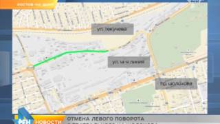 Видео Отмена левого поворота с Театрального на Шолохова от РЕН ТВ-РОСТОВ, Театральный проспект, Ростов-на-Дону, Россия