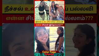 சய பலலவ நஙகள இபபட