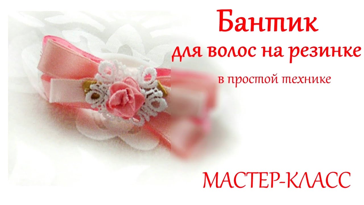 Бантики заколки для волос своими руками мастер класс Бантики заколки для волос своими руками мастер класс