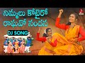 Most Popular Telugu Folk Songs 2023 | Nimmalu Kotteiro Raghu Nandana FULL Song | Amulya DJ Songs