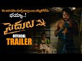 Saidulu Telugu Movie Official Trailer || Rajith Narayan Kurup || Muskan || Telugu Trailers || NS