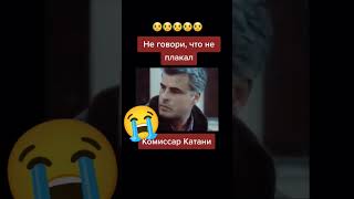 Комисар Катани. Воспоминания