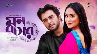 Mon Bashor মন বসর Apurba Momo Bangla New Natok Deepto Natok