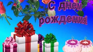 Поздравление с днем рождения людмиле музыкальная Поздравление с днем рождения людмиле музыкальная