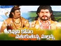 Shivuni Kosam Mallanna Katha | Shiva Charitra | Mallanna Folk Songs | Shivuni Patalu | Shiva Songs