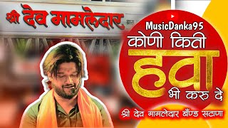 Song By Koni Kiti Pn Karu De Hawa Performance By Dev Mamledar Band Satana