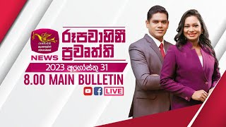 2023-08-31 | Rupavahini Sinhala News 8.00 pm