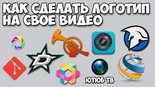 Как сделать свои логотип на Как сделать свои логотип на