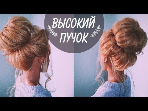 Причёска высокий пучок на средние волосы Причёска высокий пучок на средние волосы