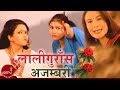 Laliguras Ajambari | Kunti Moktan | Mithila Sharma | Nepali Adhunik Song | Superhit Nepali Song