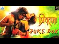 Priyatama | Audio Jukebox