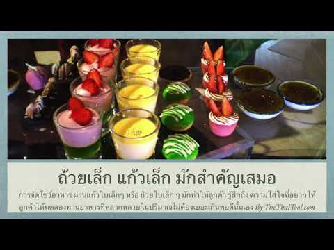 บุฟเฟย์โรงแรม,การจัดบุฟเฟย์โรงแรม,เปิดโรงแรมต้องการอะไหรบ้าง