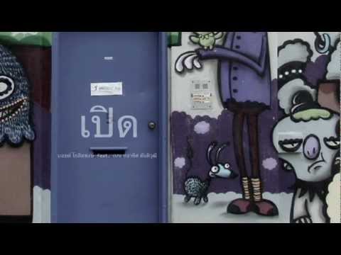 เปิด - Boyd Kosiyabong Feat. ชลาทิศ ตันติวุฒิ thumb