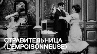 Отравительница (L’empoisonneuse), 1906/1907 [Eng]