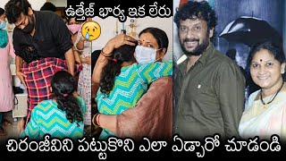 Chiranjeevi And Jeevitha Consoles Uttej And His Daughter Uttej Wife Ped Away News Buzz