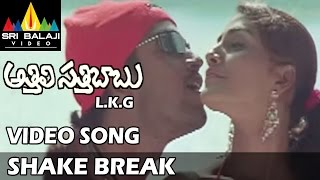 Attili Sattibabu Lkg Video Songs Shake Break Video Song Allari Naresh, Sheetal