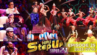 Hiru StepUp - Season 01 | SUPPER 24 | Episode 25 | 2023-07-15