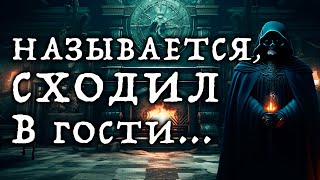 Называется, Сходил В Гости .... | История На Ночь Из Самой Тьмы