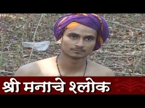 Samarth Ramdas Swami - Shree Manache Shlok - 41