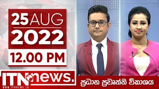 ITN News Live 2022-08-25 | 12.00 PM