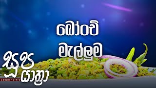 Soopa Yathra - (2021-04-30)