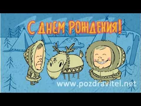 Поздравления с днем чукотки