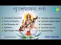 Festival of Vasant Panchami & Saraswati Puja | Saraswati Vandana | Audio Jukebox