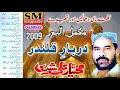 Mukhtiar Ali Sheedi Qasida 2009 | Album 5 | Full HD Qasiday & Dhamal | SM Sajjadi Qasiday