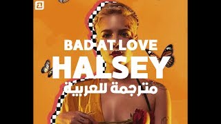 Halsey - Bad At love ( مترجمة  للعربية )